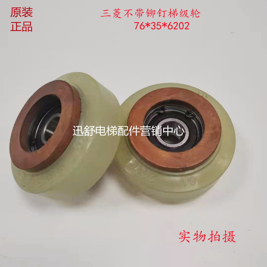 三菱原装主轮76*35*6202三菱扶梯链条轮三菱链条轮不带铆钉主轮