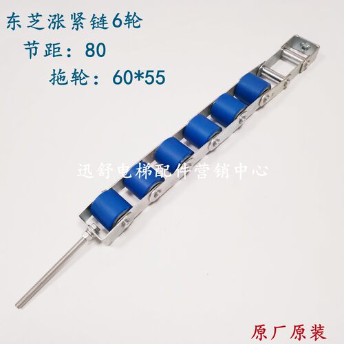 原装东芝压带链 扶梯扶手带涨紧链  压带轮60*55压紧链6轮 节距80