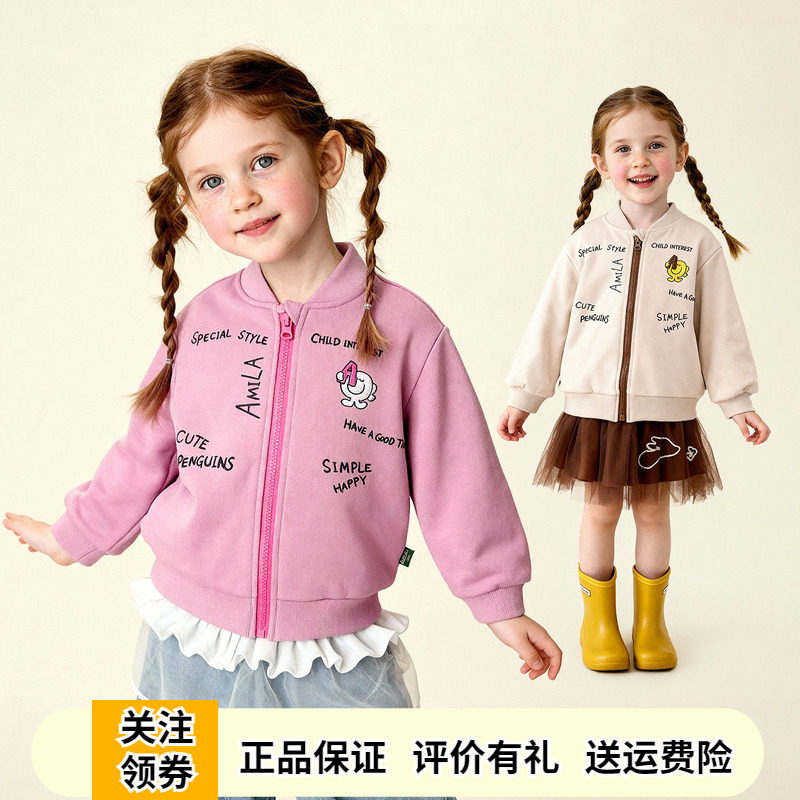 Amila女童棒球服2026春季新款儿童休闲外套宝宝洋气卫衣夹克开衫