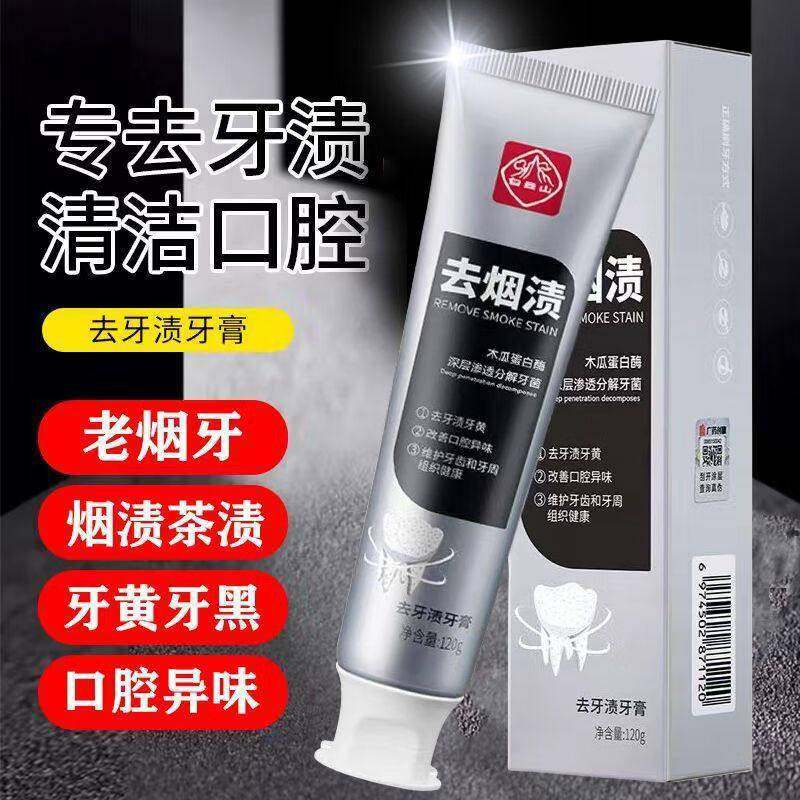 白云山去烟渍牙膏去牙渍美白去黄去渍去口臭牙龈亮白神器官方正品,洗护清洁剂/卫生巾/纸/香薰,牙膏,淘宝优惠券,粉丝福利购,淘宝优惠卷