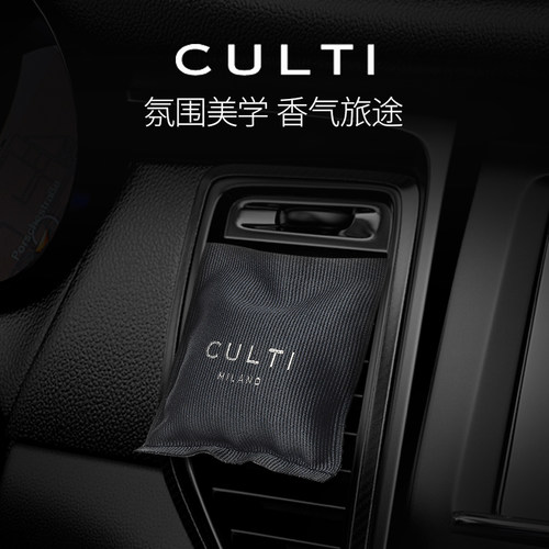 意大利culti车载香薰香包
