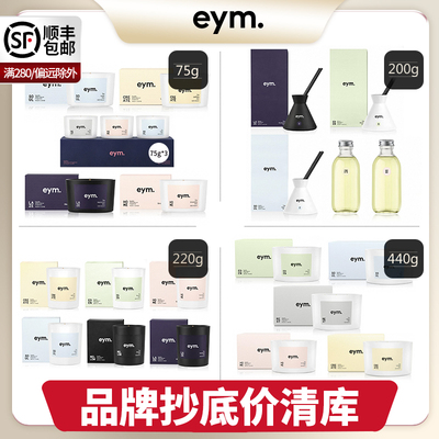 【清库】eym.香薰抄抵价