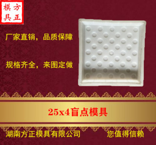塑料模具盲点水泥混凝土砼制品人行道湖南长沙塑模公园小区25x4