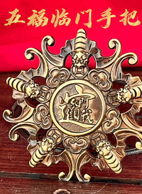 中式复古铜质五福临门招财摆件