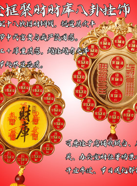 【金框聚财】财库八卦挂饰 十八枚招财铜钱 中式富贵商铺玄关挂饰