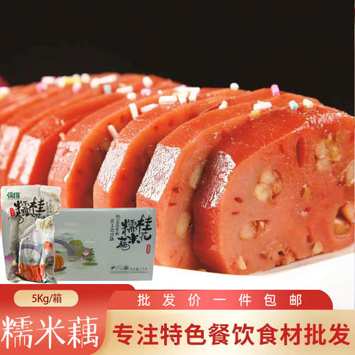 桂花糖藕挖藕桂花蜜汁甜糖藕真空袋装500g整箱熟食糯米莲藕即食