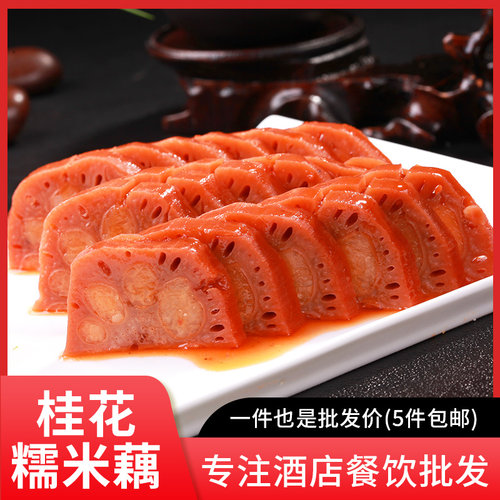 挖藕桂花蜜汁甜糖藕袋装熟食称重