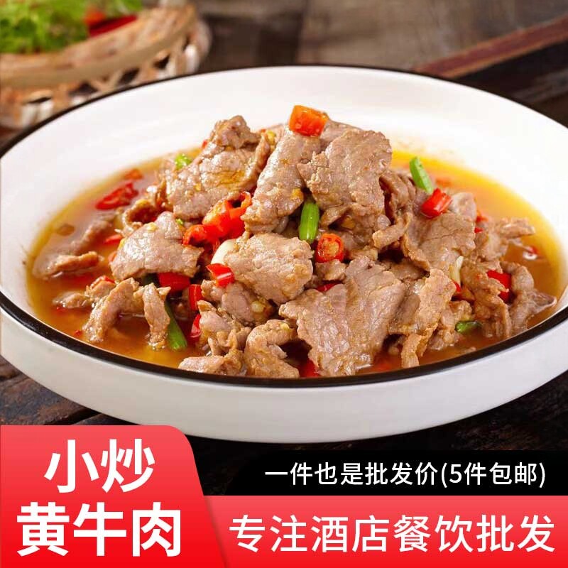李家厨小炒黄牛肉225g酒店饭店特色商用半成品私房菜冷冻食材湘菜