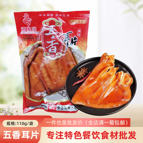 蒋凤记卤味五香猪耳朵脆骨真空袋装肉食熟食即食开袋卤肉下酒菜
