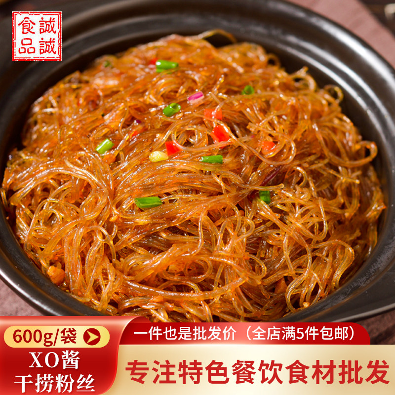 许大师XO酱干捞粉丝600g米线特色蚂蚁上树酒店饭店商用半成品食材