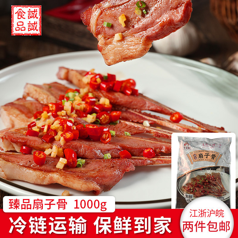 李家厨扇子骨猪排骨酒店特色菜用冷冻1KG半成品冷冻腌制食材