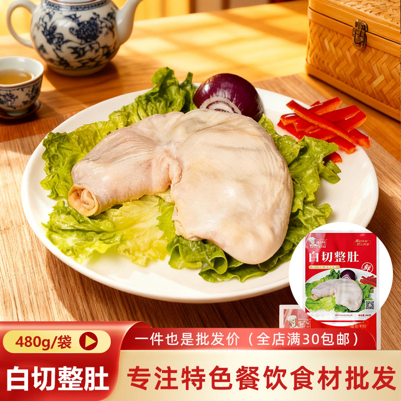 许大师白切猪肚480g全熟去油下酒菜卤味肚片肚丝餐饮酒店预制菜