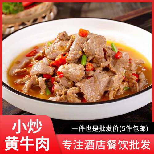 李家厨小炒黄牛肉225g酒店饭店特色商用半成品私房菜冷冻食材湘菜