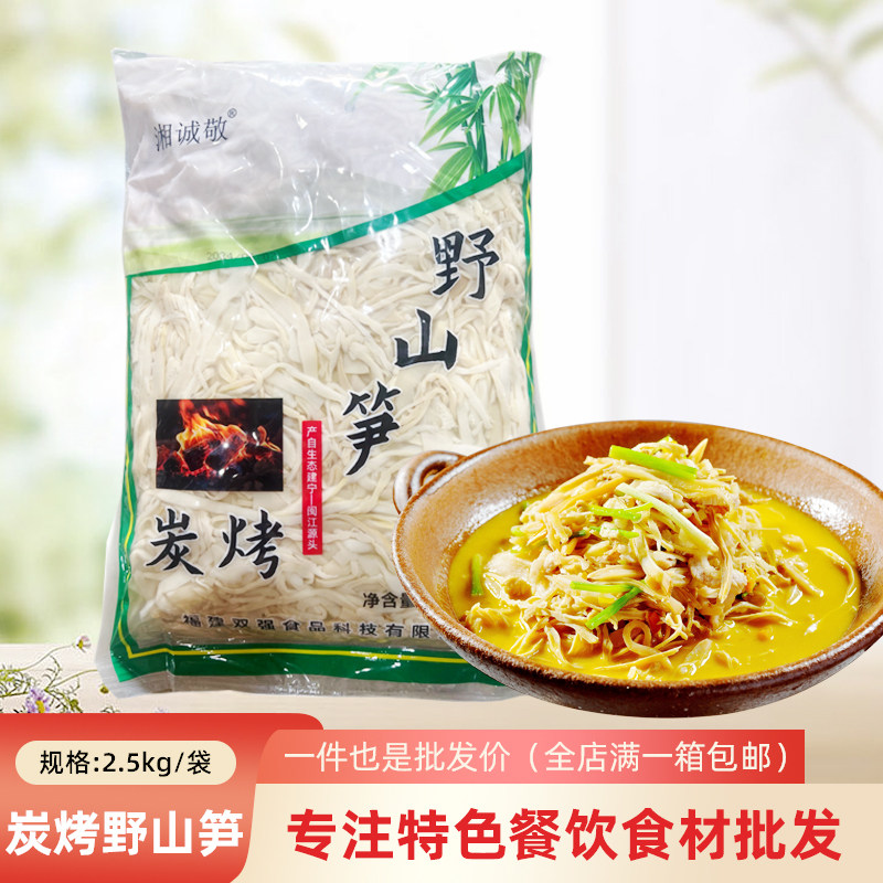 湘诚敬炭烤山野嫩笋片新鲜野生小竹笋笋干笋尖水煮笋竹笋丝半成品