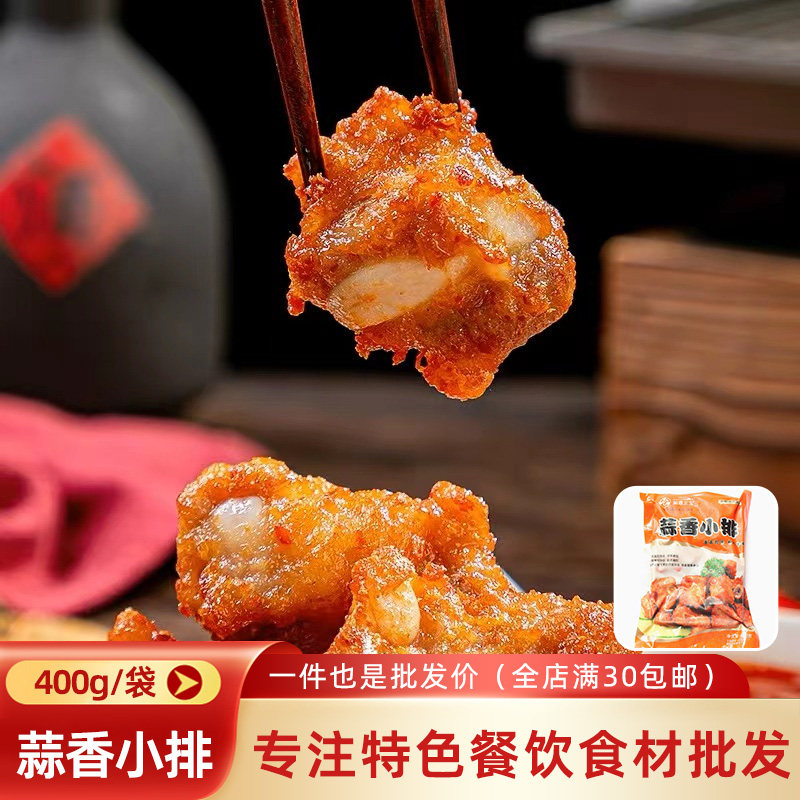 如意三宝蒜香小排400g排骨油炸猪排腌制肋排饭店商用半成品特色菜