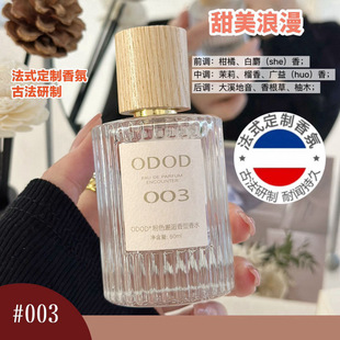 ODOD法式香水007无人区玫瑰003粉邂逅香水001经典真爱淡香水50m