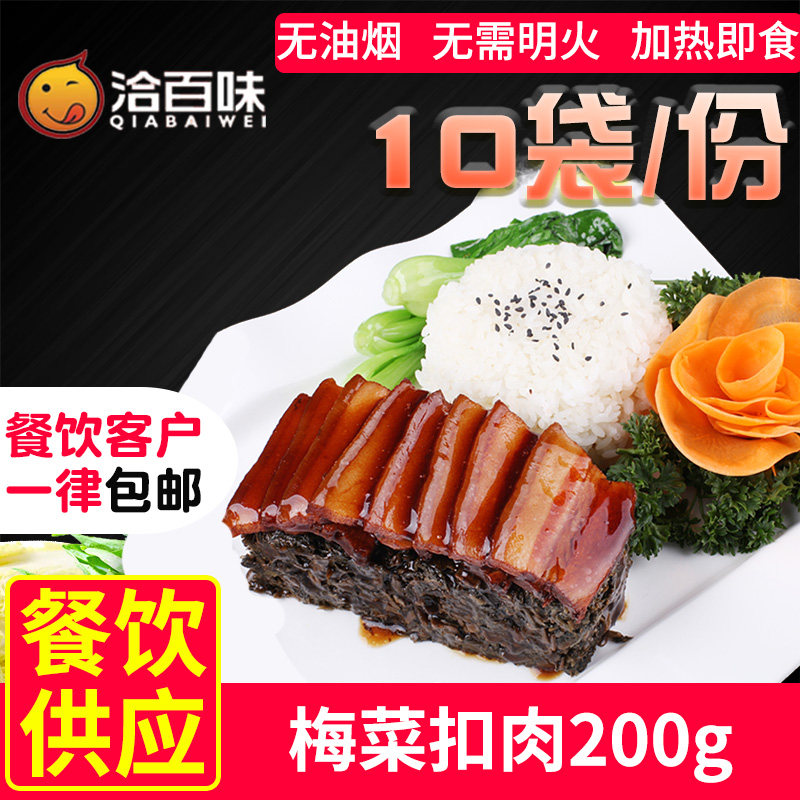 料理包梅菜扣肉200g*10袋网吧外卖快餐半成品菜方便菜肴包新美香