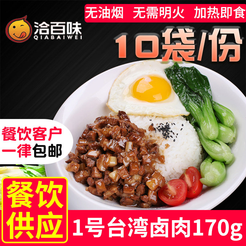 料理包1号台湾卤肉饭170g*10冷冻调理包速食外卖方便菜肴包新美香