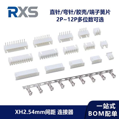 xh2.54直针弯针胶壳端子连接器
