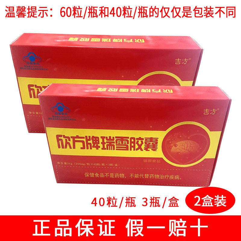 金汉方 吉方 欣方牌瑞雪胶囊 健康血脂 120粒3瓶2盒装 原装正品