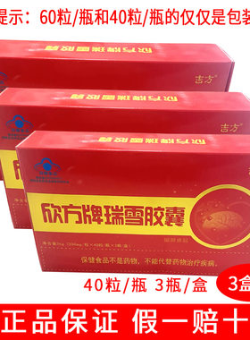 金汉方正品吉方欣方牌瑞雪胶囊