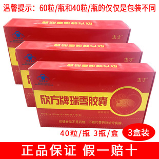 金汉方 吉方 欣方牌瑞雪胶囊 健康血脂 120粒3瓶3盒装 原装正品