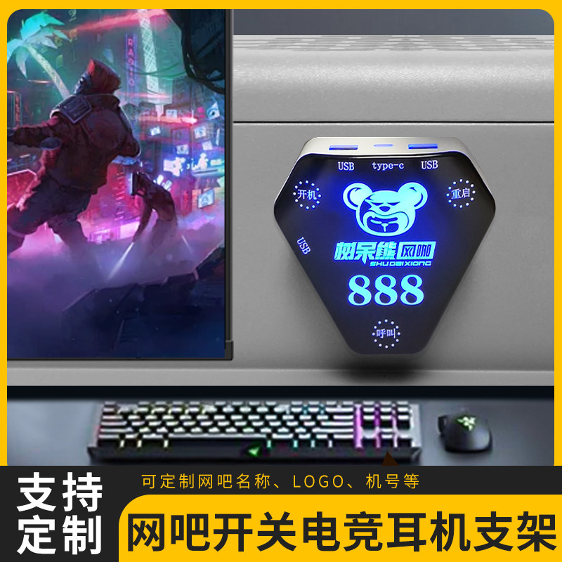 网吧桌面开关电脑主机箱电源开关延长器开机重启按钮耳机耳麦支架