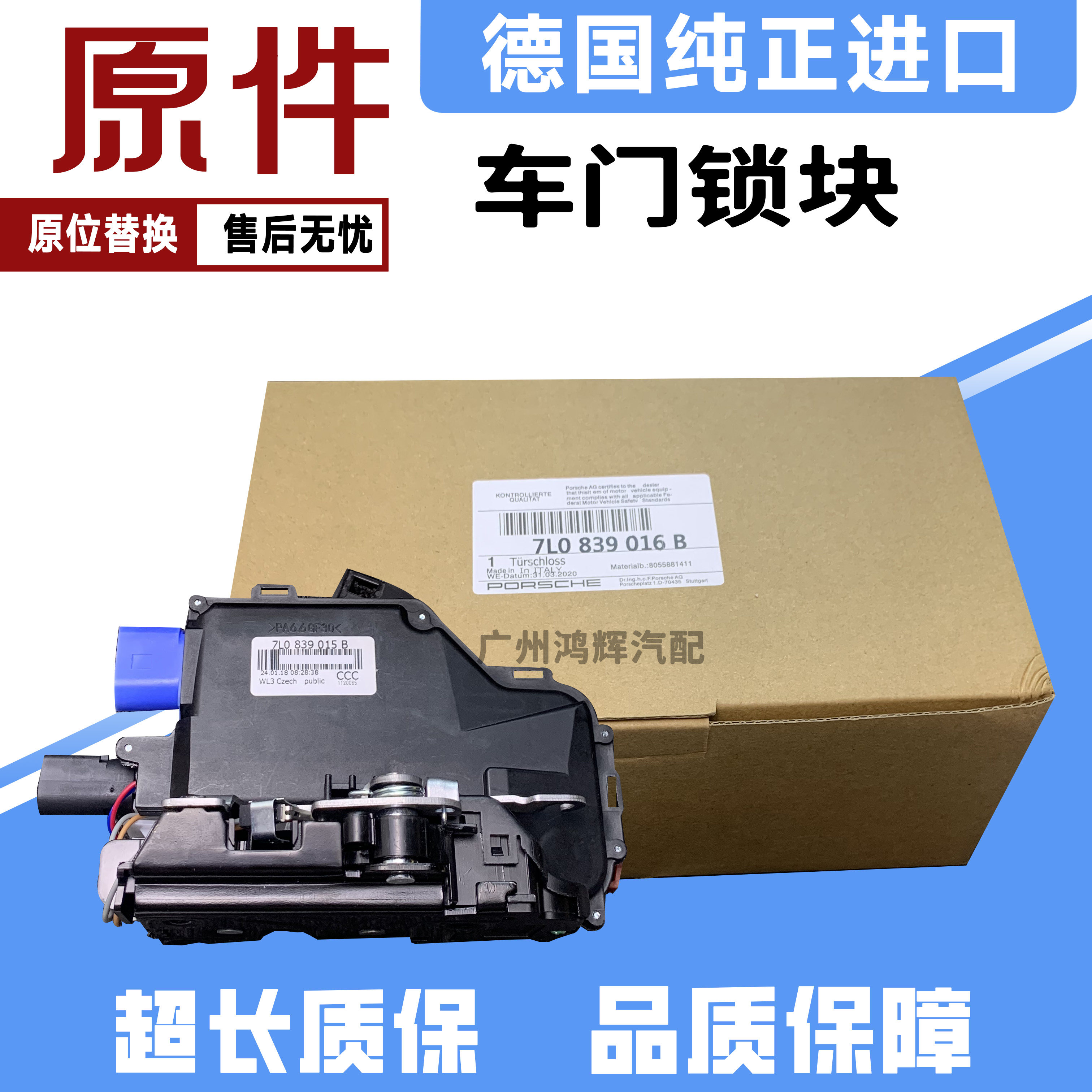 适用于保时捷 卡宴 帕拉梅拉 玛卡 奥迪q7大众途锐前后门锁块锁机