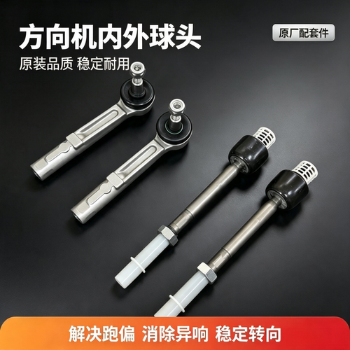 法拉利F458F488方向机内外球头