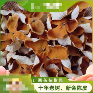 2025皮 广西浦北陈皮 十年老树茶枝柑 大红 二红 大青柑 新会陈皮