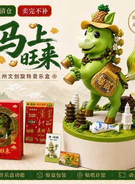 六合同风马泉州古城马上泉州马马