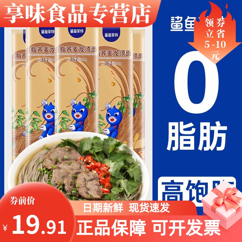 鲨鱼菲特低脂荞麦面条200g*5龙须面挂拌面粗杂粮低盐主食品使用感如何?