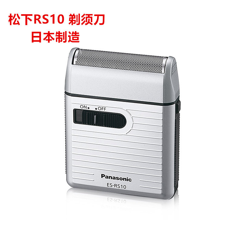 原装进口松下干电池式超薄刮胡刀