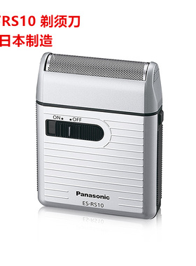 原装进口松下/Panasonic ES-RS10卡片式刮胡刀干电池式 超薄便携