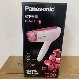 松下电吹风机EH DND3家用宿舍学生用便携恒温可折叠冷热风筒1200W