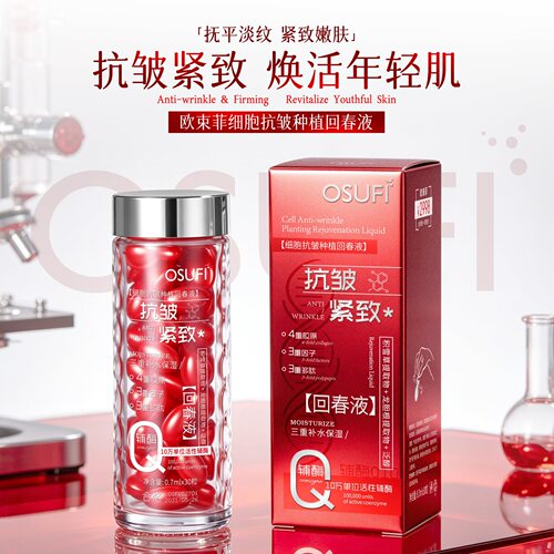 细胞抗皱种植回春液保湿抗皱紧致
