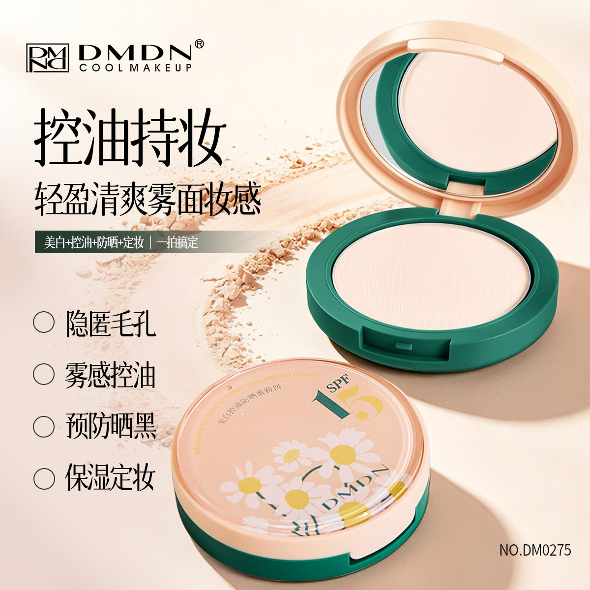 DMDN美白控油防晒蜜粉饼控油自然立体遮瑕疵遮盖隐形毛孔定妆持妆