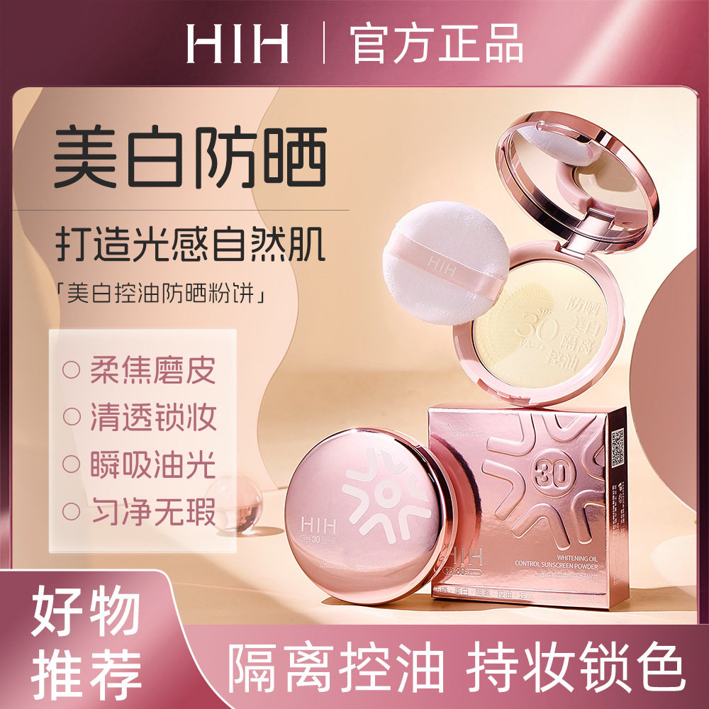HIH美白控油防晒粉饼 自然立体定妆持妆锁色遮瑕遮盖瑕疵隐匿毛孔