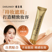 DARLINKEY蝶恋肌黑金养肤遮瑕粉底液隐形毛孔遮盖瑕疵斑点小金管