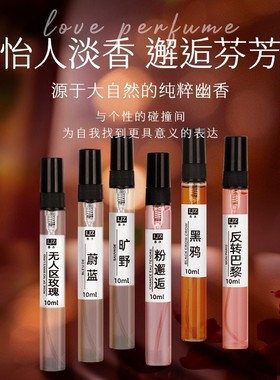 LJZ香水芳香 小瓶持久留香小巧便携蓝风铃无人区玫瑰反转巴黎黑鸦