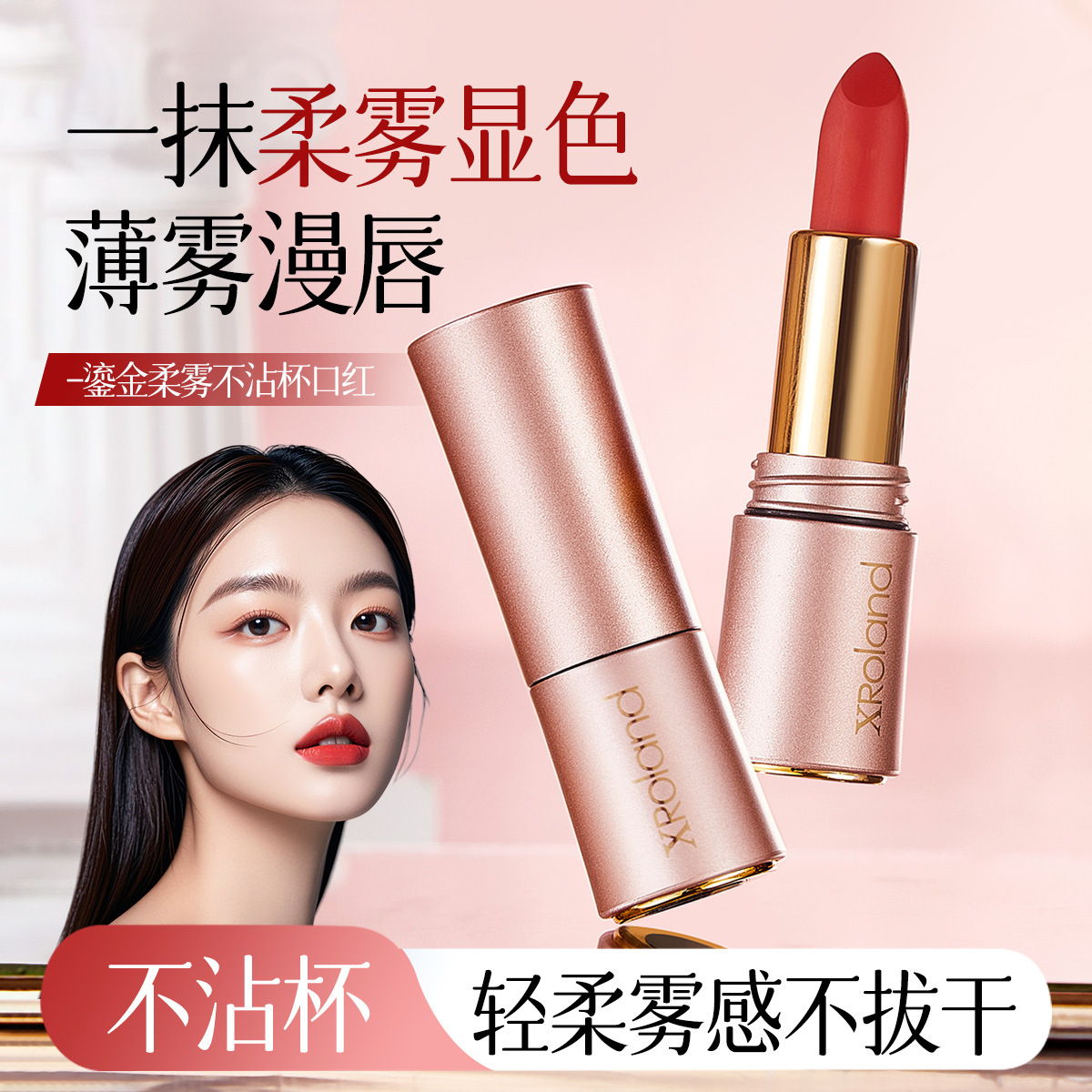 鎏金柔雾不沾杯口红保湿滋润自然