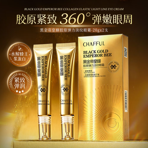 黑金帝皇蜂胶原弹力淡纹眼霜紧致