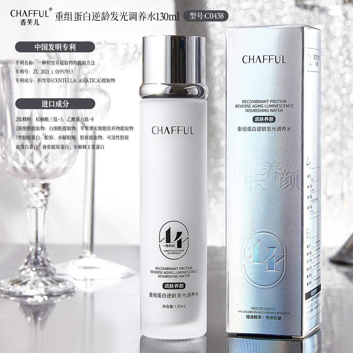 重组蛋白逆龄发光调养水抗皱紧致