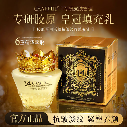 胶原蛋白活肽抗皱淡纹填充乳紧致