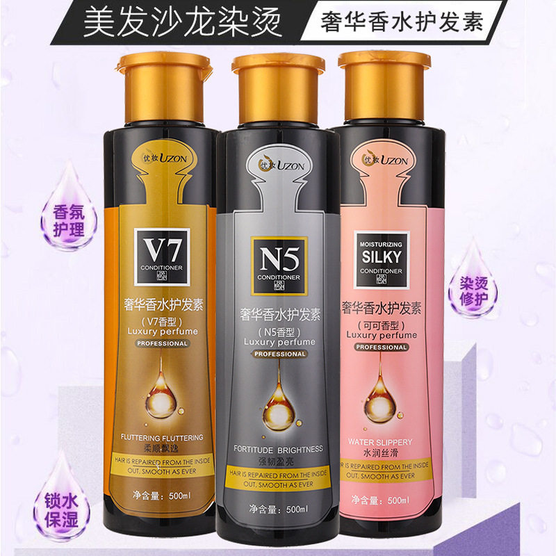 优妆奢华香水护发素N5V7可可香型修复染烫干枯毛躁滋润持久柔顺