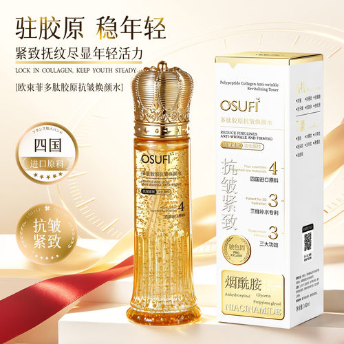 多肽胶原抗皱焕颜水保湿抗皱紧致