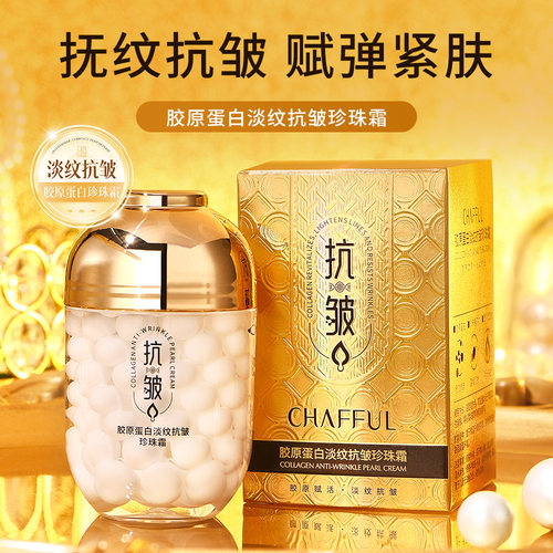 胶原蛋白淡纹抗皱珍珠霜保湿滋润