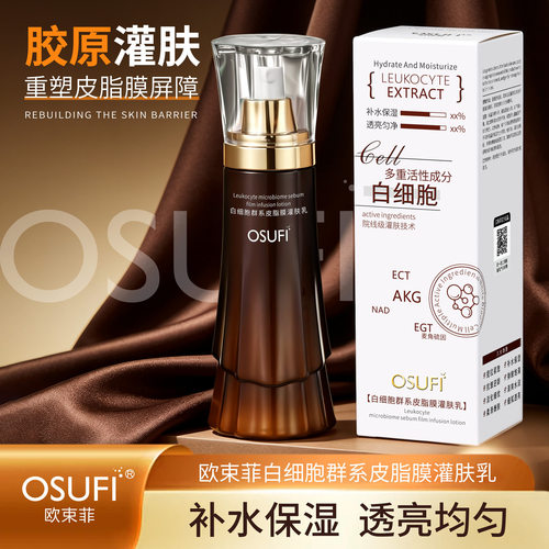 白细胞群系皮脂膜灌肤乳抗皱紧致