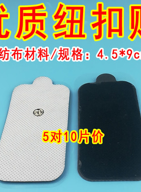 无纺布电极片脉冲硅胶按摩贴