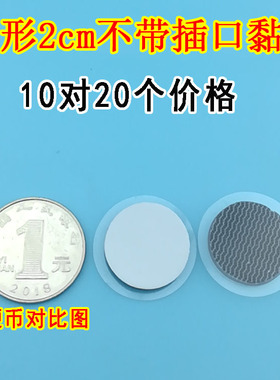 磁疗贴圆形2厘米黏贴片导电硅胶片仪沾片不带插口磁疗片